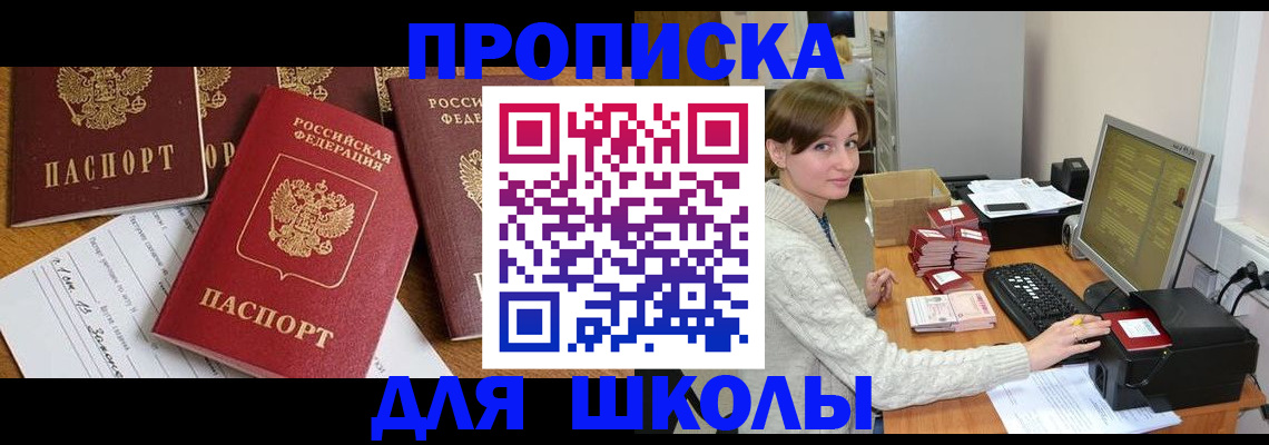 регистрация для школы в Вихоревке