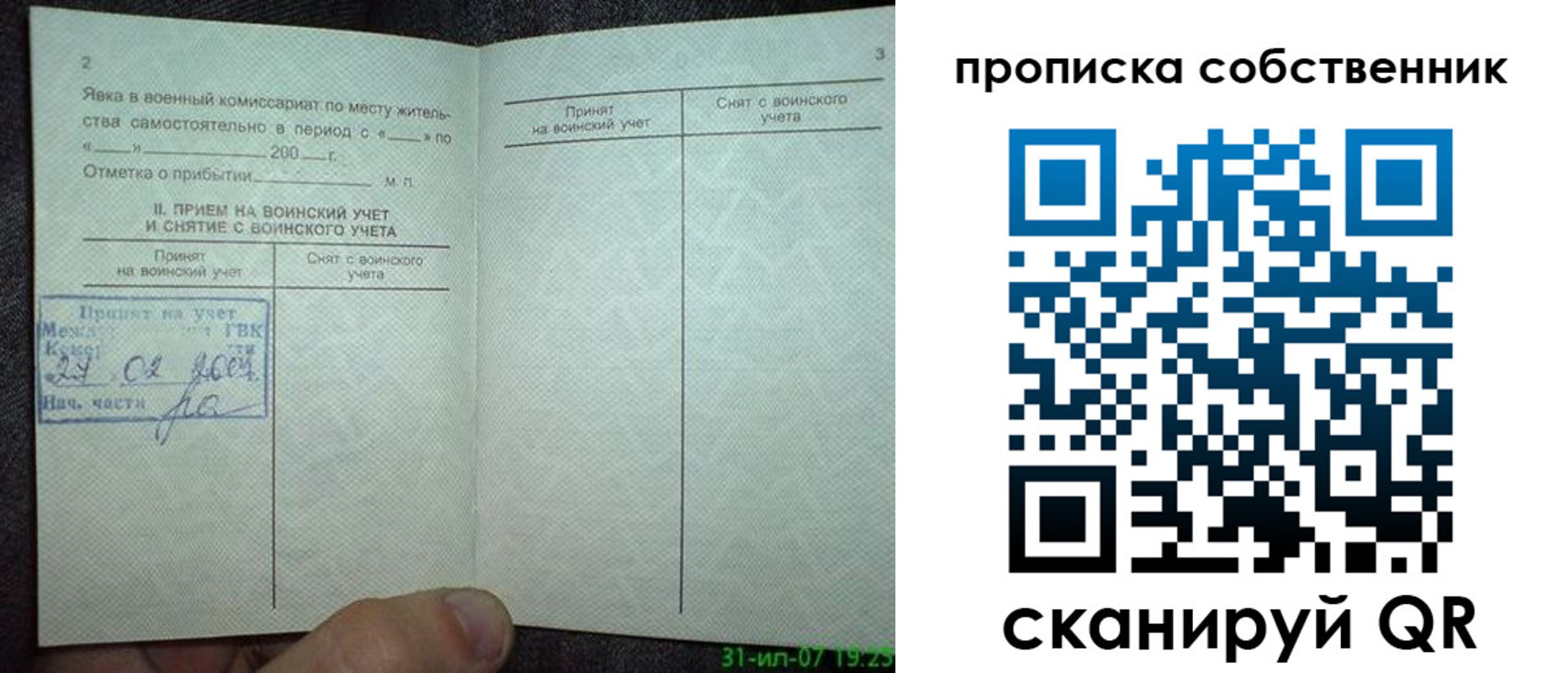 временная регистрация 2025 в Вихоревке