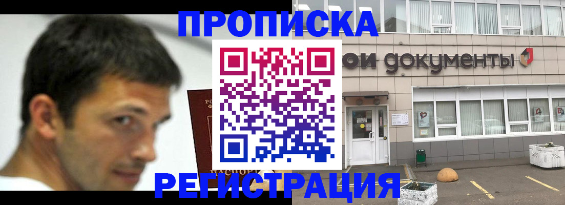 прописка 2025 в Вихоревке