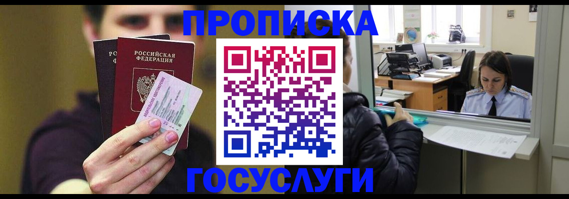 временная регистрация для школы в Вихоревке